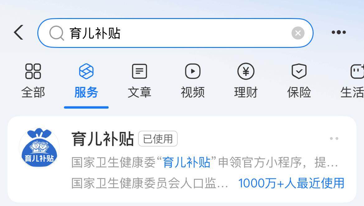  △支付宝搜索页面
