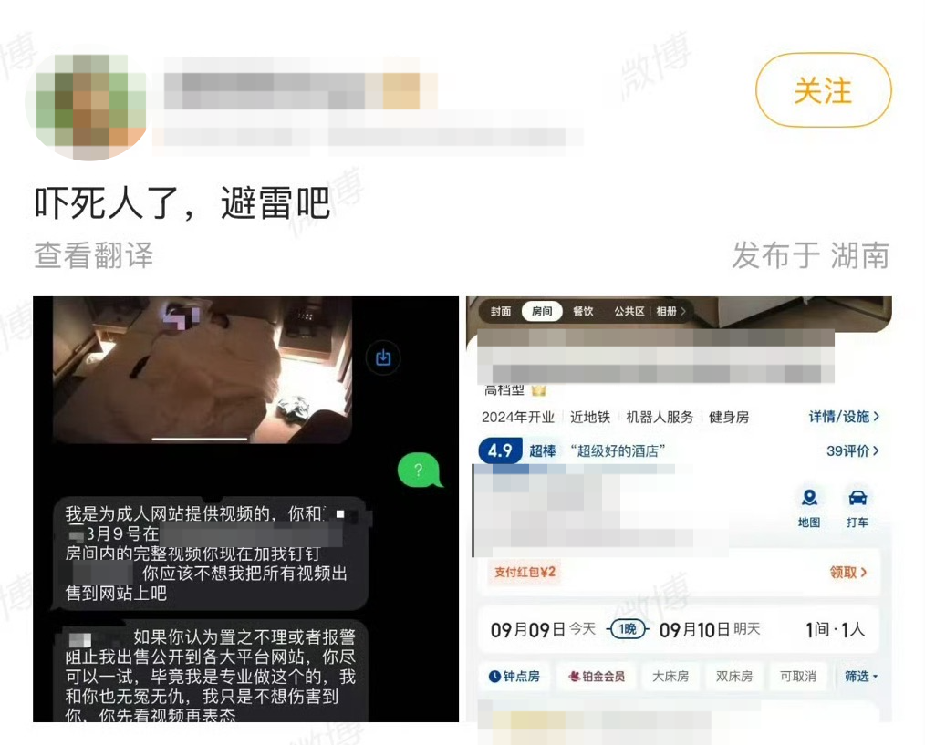 博主发布的帖文 网络截图