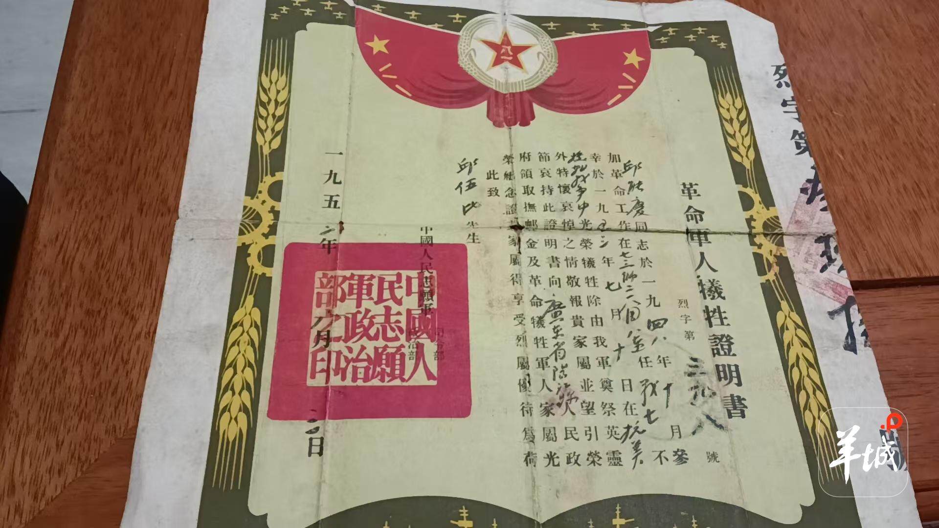 邱能庆烈士的革命军人牺牲证明书