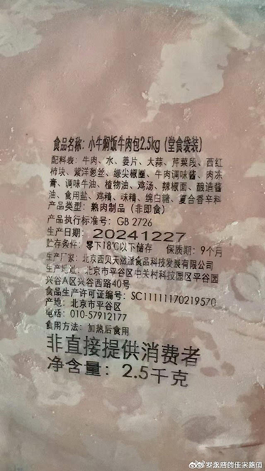 网友在罗永浩微博下贴的图片