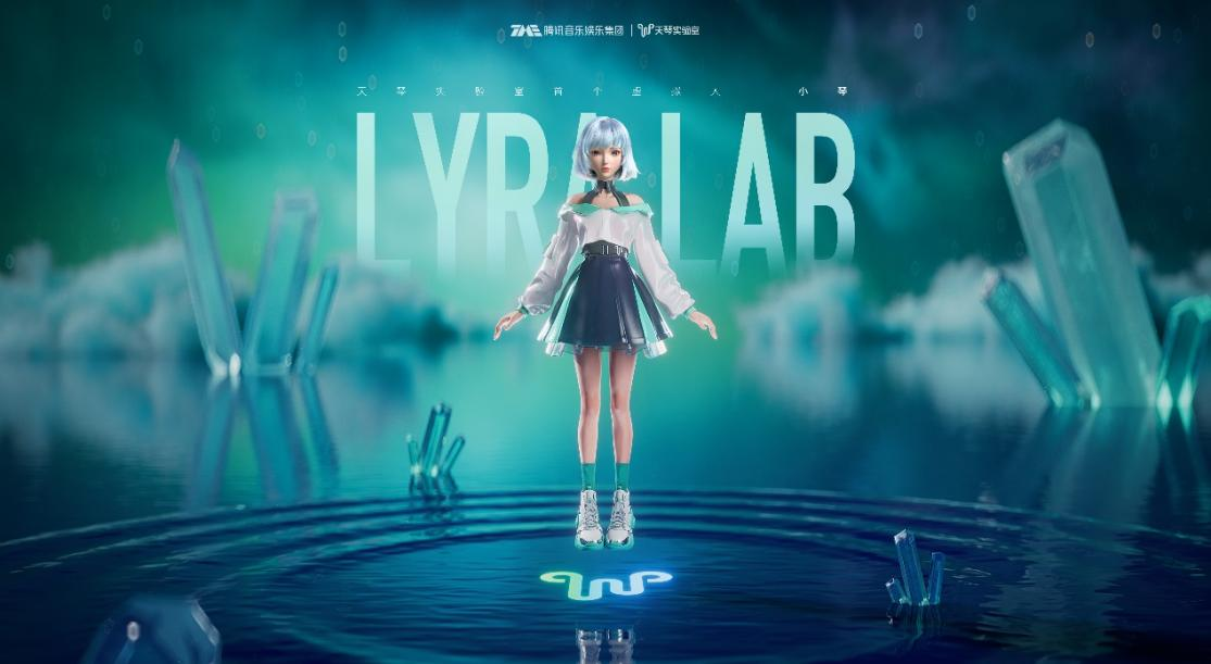 腾讯音乐“天琴实验室”AI技术创新平台——虚拟人小琴