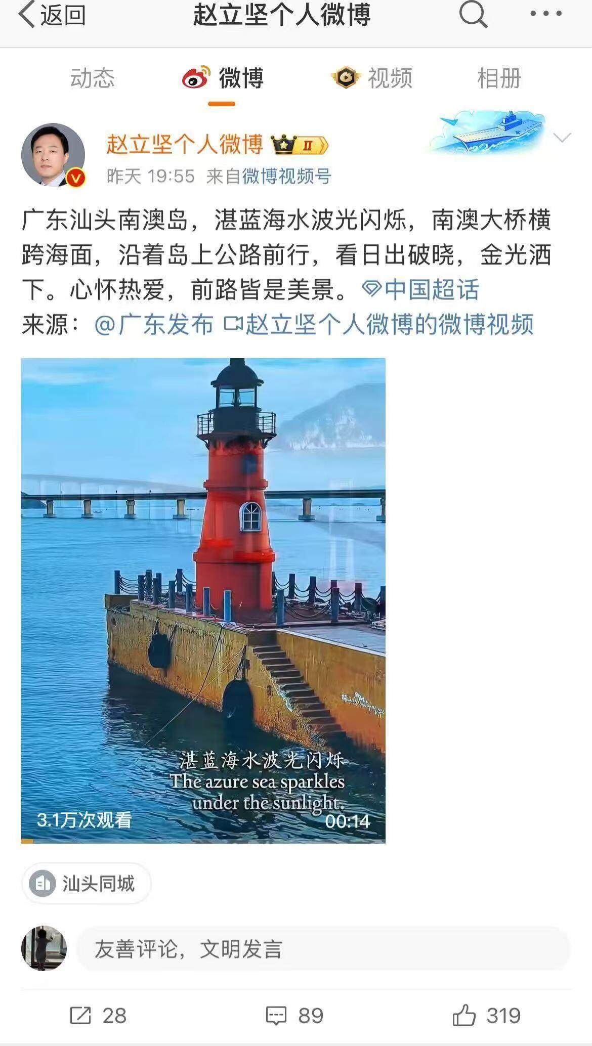 赵立坚“带货”汕头南澳