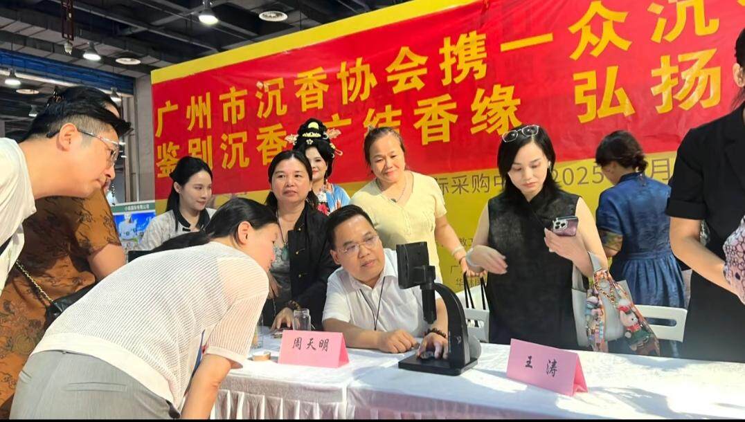 近日，在广州琶洲举办的广州香产品博览会上，专家为市民免费鉴别沉香真伪