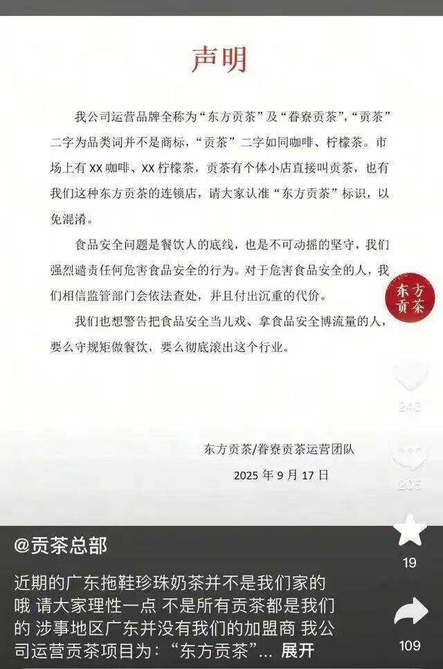 贡茶声明