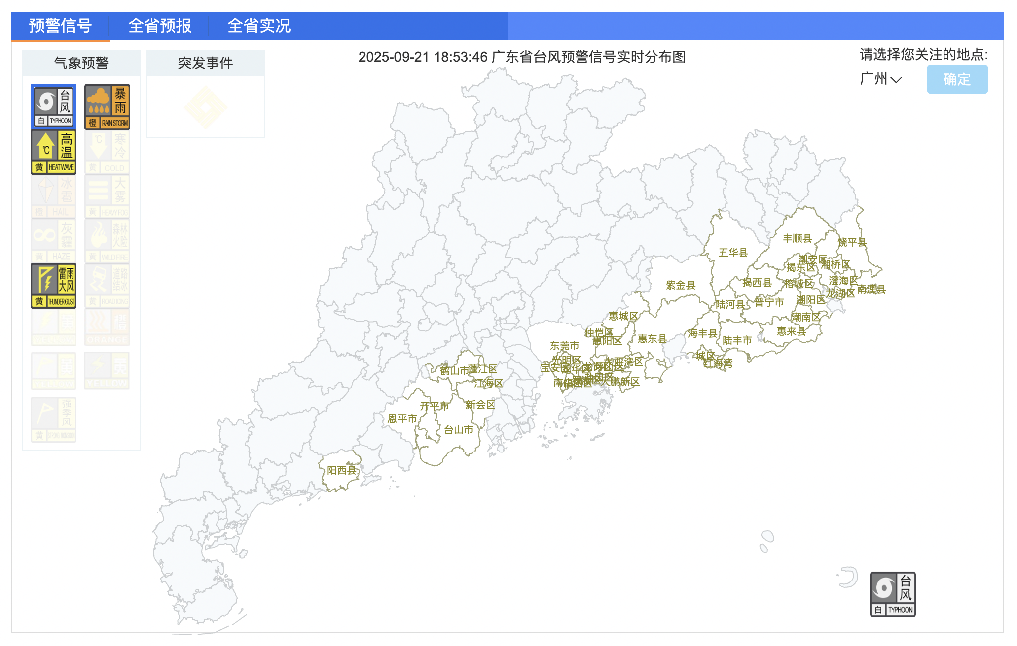  截至9月21日18时53分，广东台风预警信号发布情况 广东气象网截图