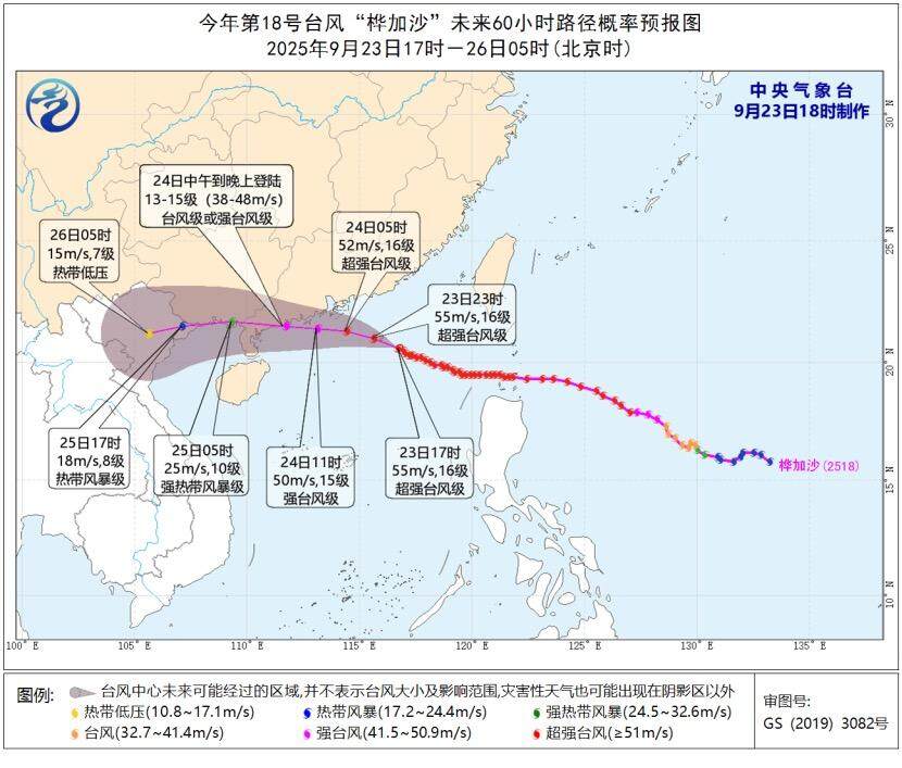 中央气象台9月23日18时对“桦加沙”的路径和强度预报