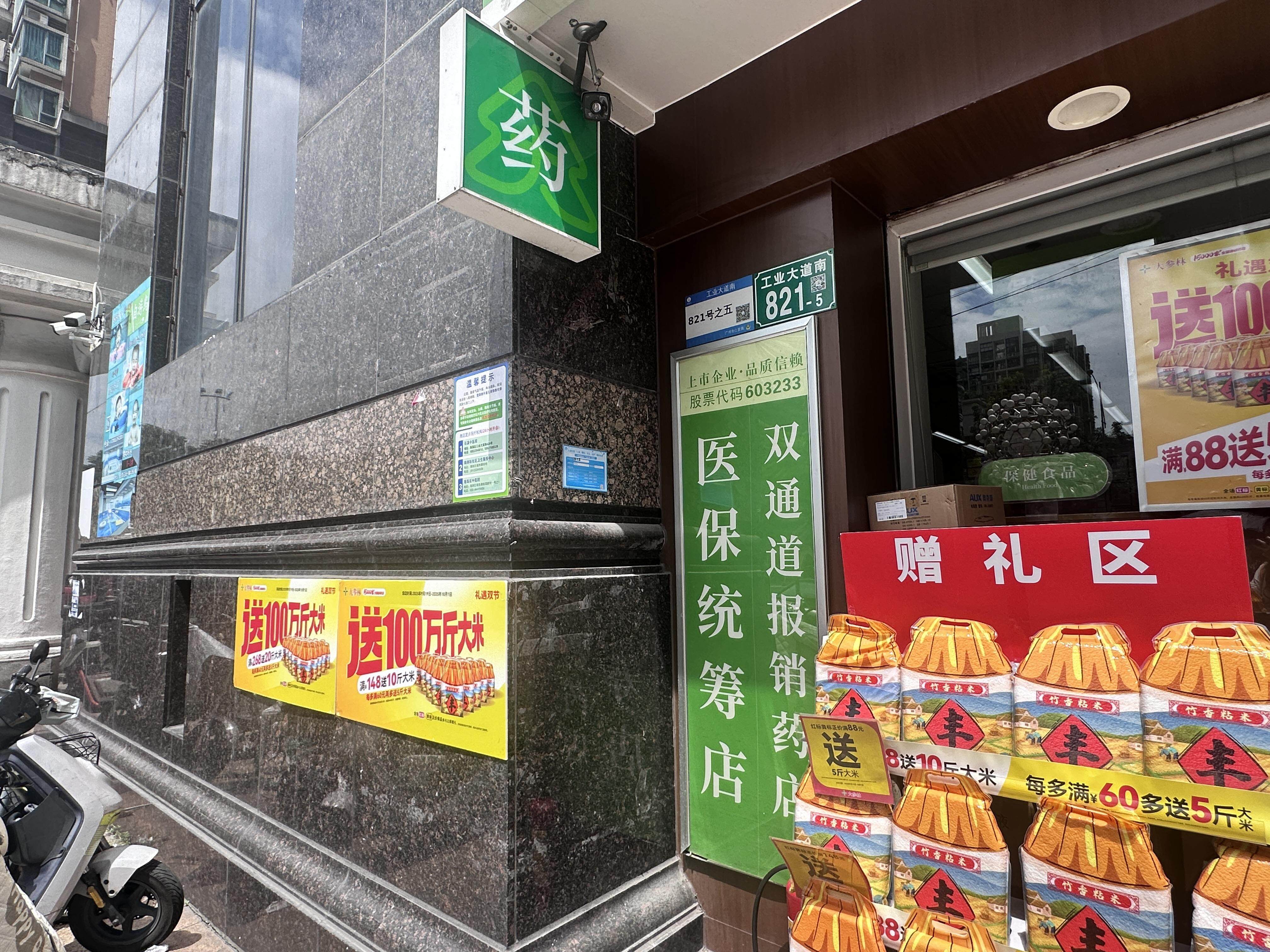 广州海珠区一家双通道定点零售药店门口提示牌醒目