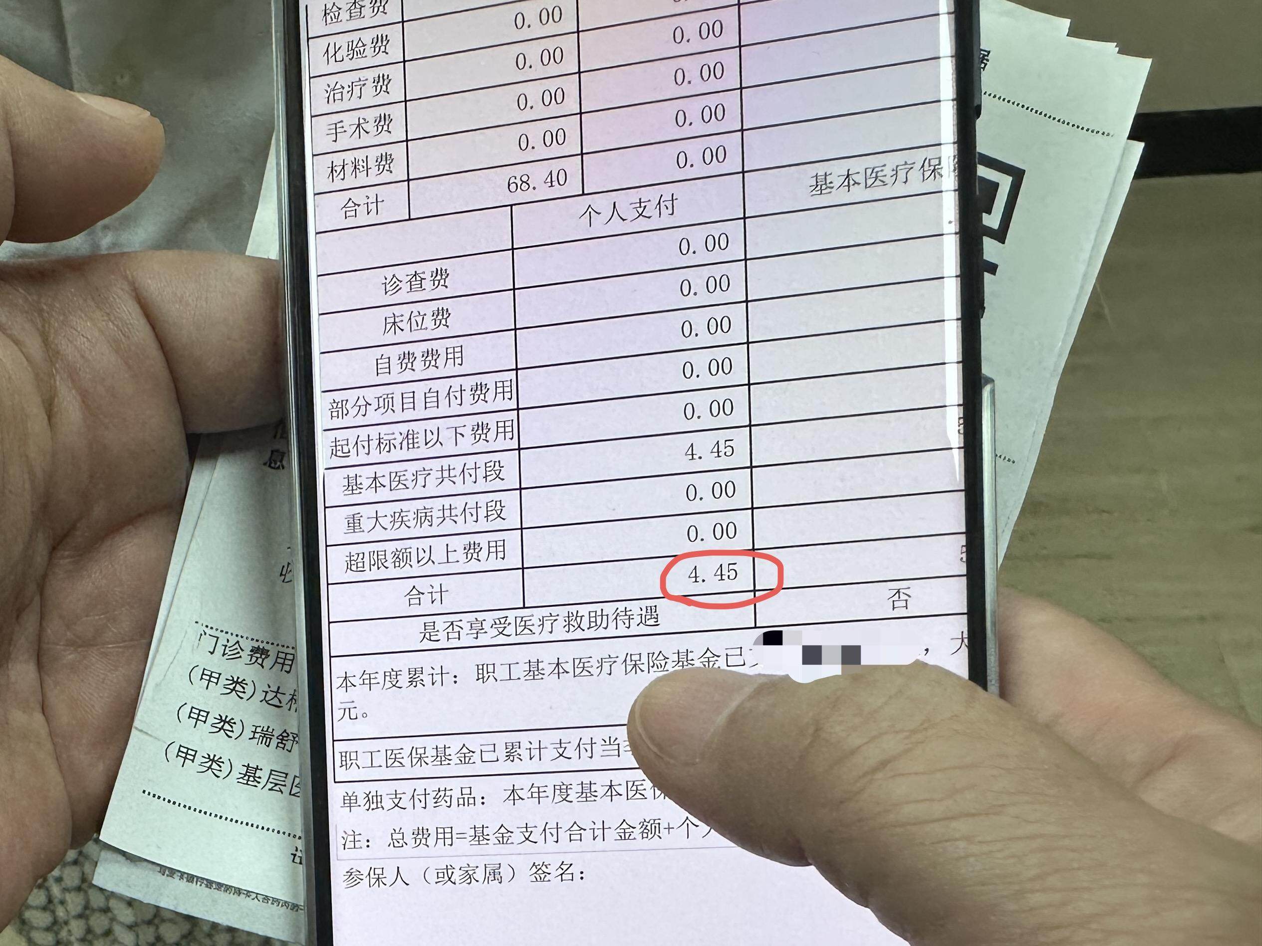 该药物医保统筹结算后陈女士个人只需支付4.45元