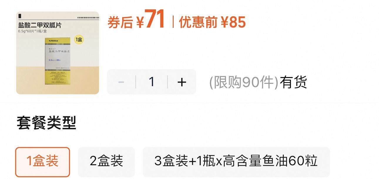 记者在电商平台查询发现，该药一盒（60片）售价约70元。