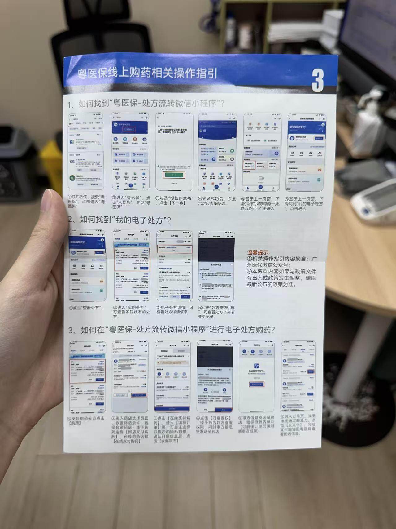 粤医保线上购药相关操作指引