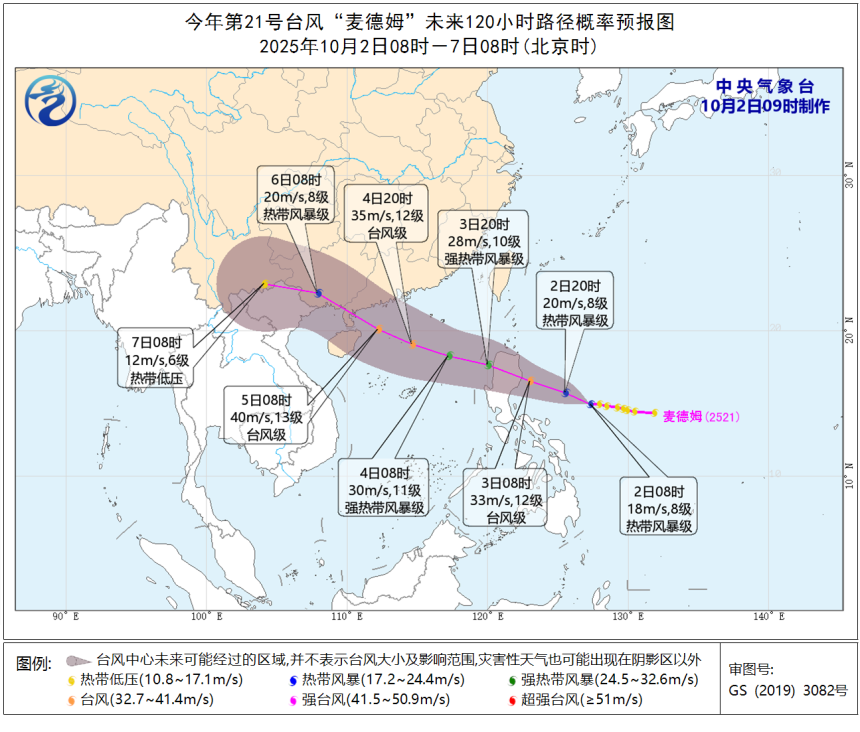 中央气象台10月2日9时对台风“麦德姆”的路径和强度预报