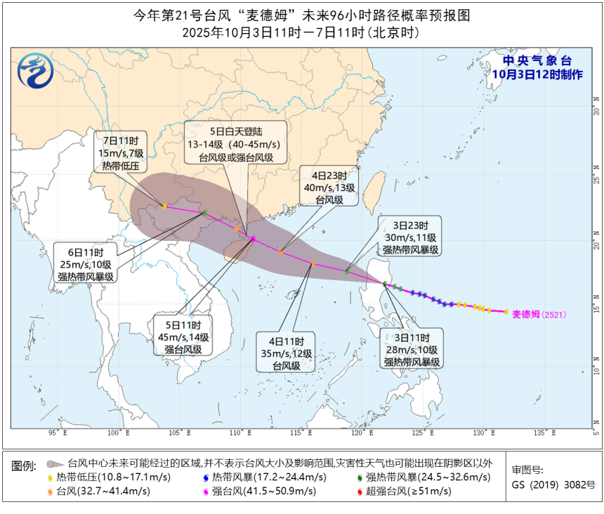 中央气象台10月3日12时对台风“麦德姆”的路径和强度预报