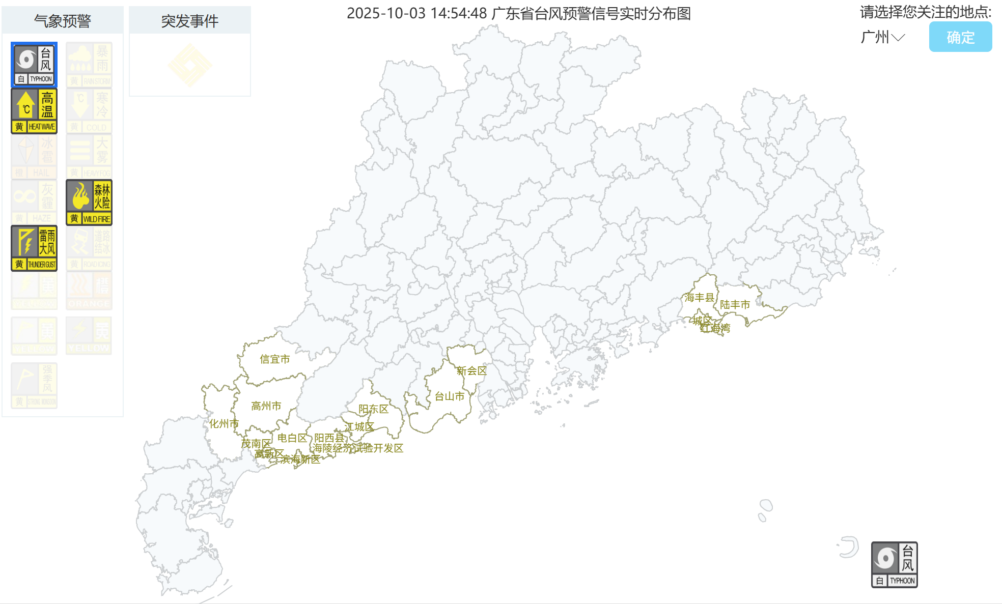 截至10月3日14时54分，广东台风预警信号发布情况
