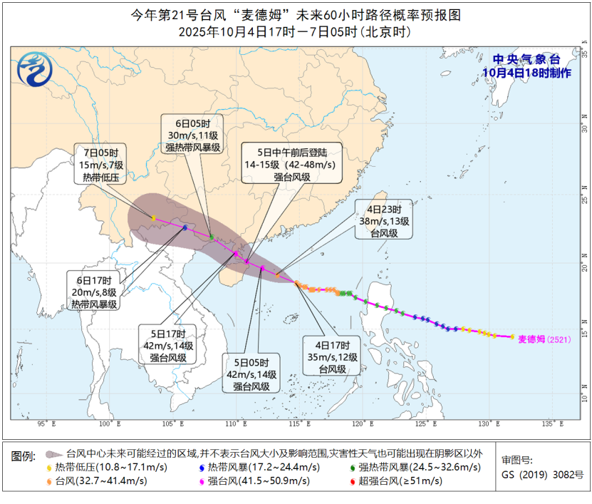  中央气象台10月4日18时对台风“麦德姆”的路径和强度预报