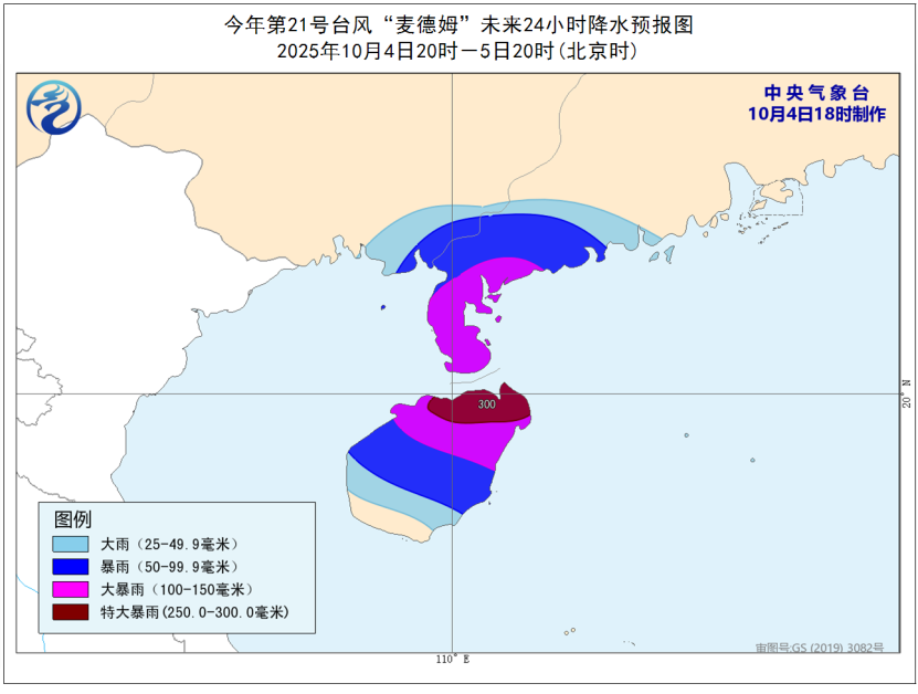  中央气象台对台风“麦德姆”未来24小时降水预报图