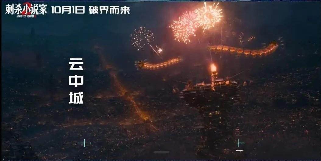  《刺杀小说家2》画面