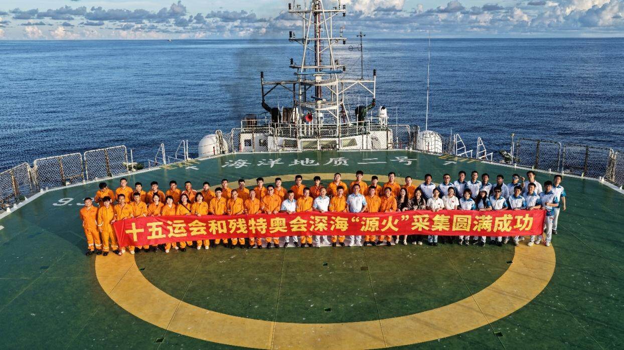 深海采火圆满成功