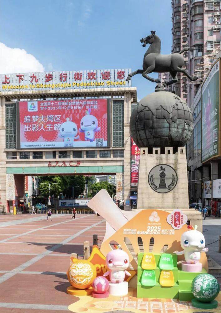  上下九的国球添彩