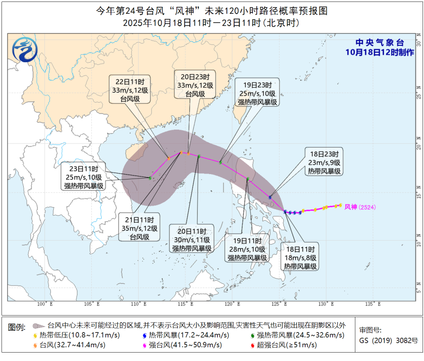  中央气象台10月18日12时对台风“风神”的路径和强度预报
