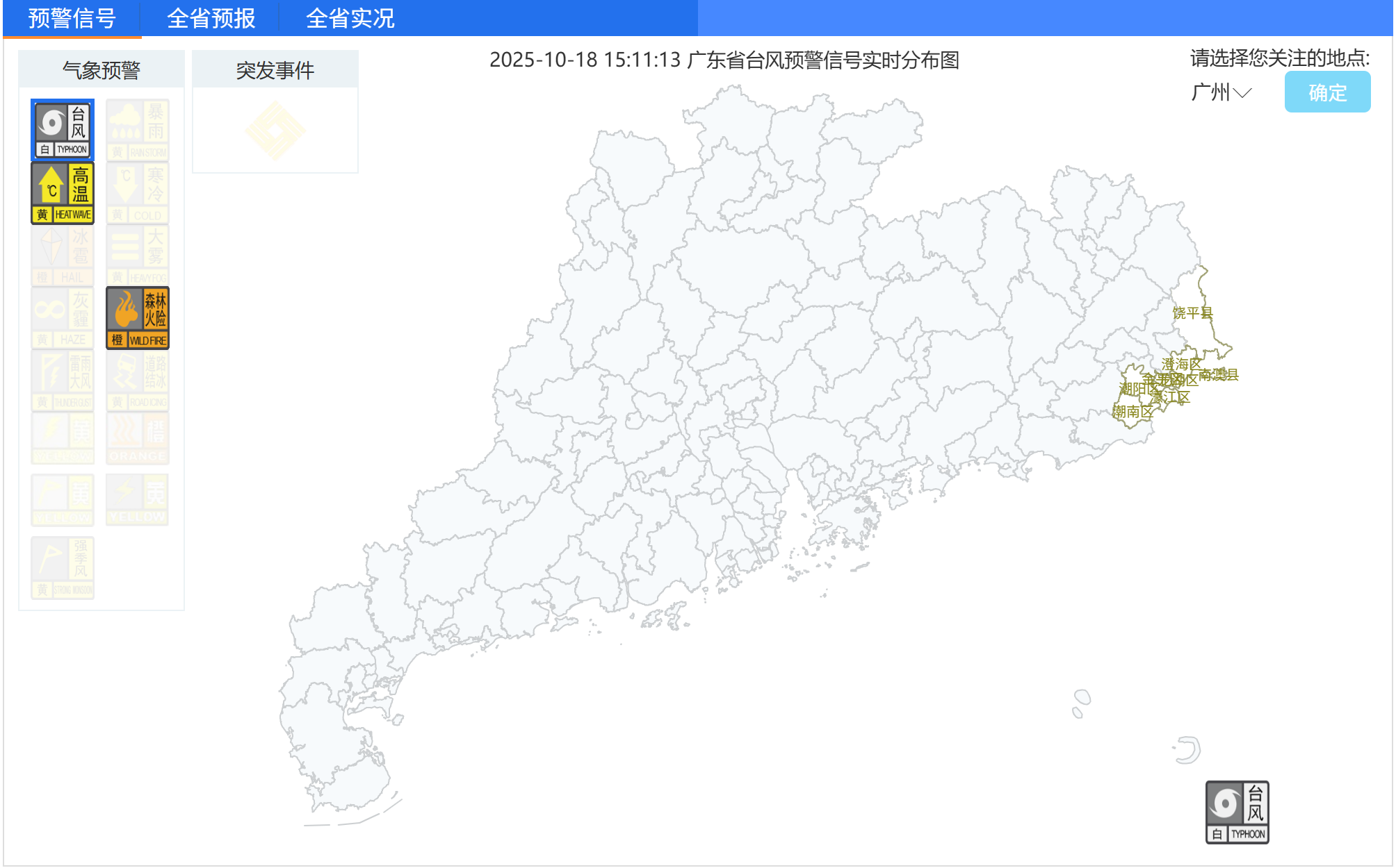  截至10月18日15时11分，广东台风预警信号发布情况 广东气象网截图