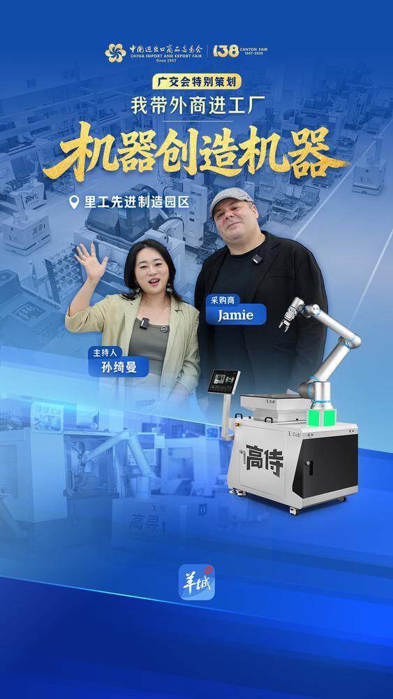  广交会特别策划：我带外商进工厂
