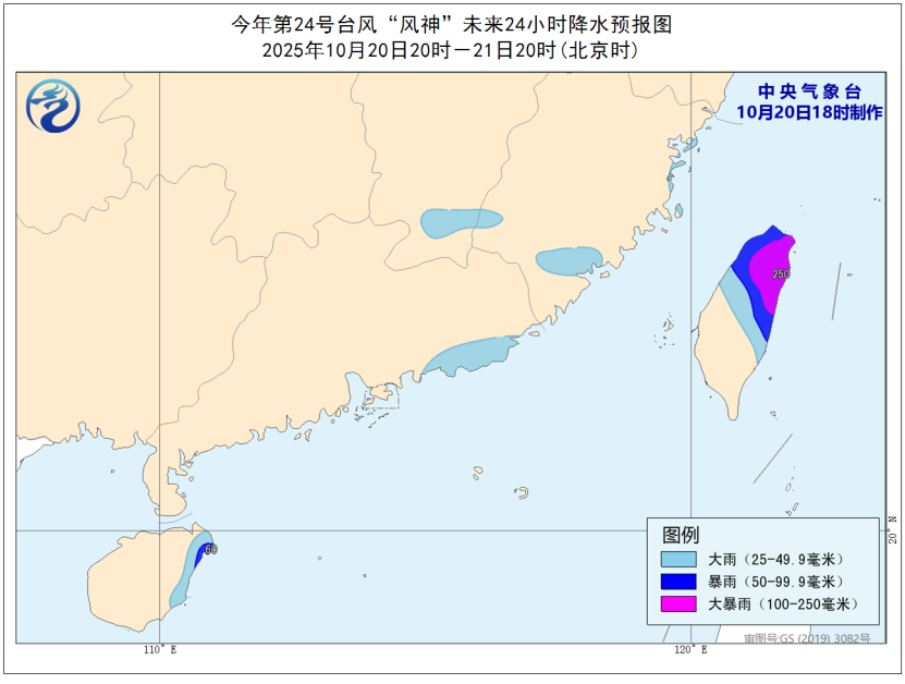  中央气象台10月20日18时对台风“风神”的降水预报