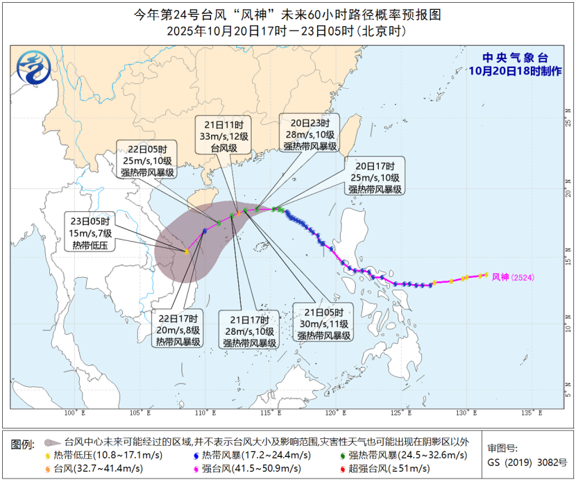  中央气象台10月20日18时对台风“风神”的路径和强度预报