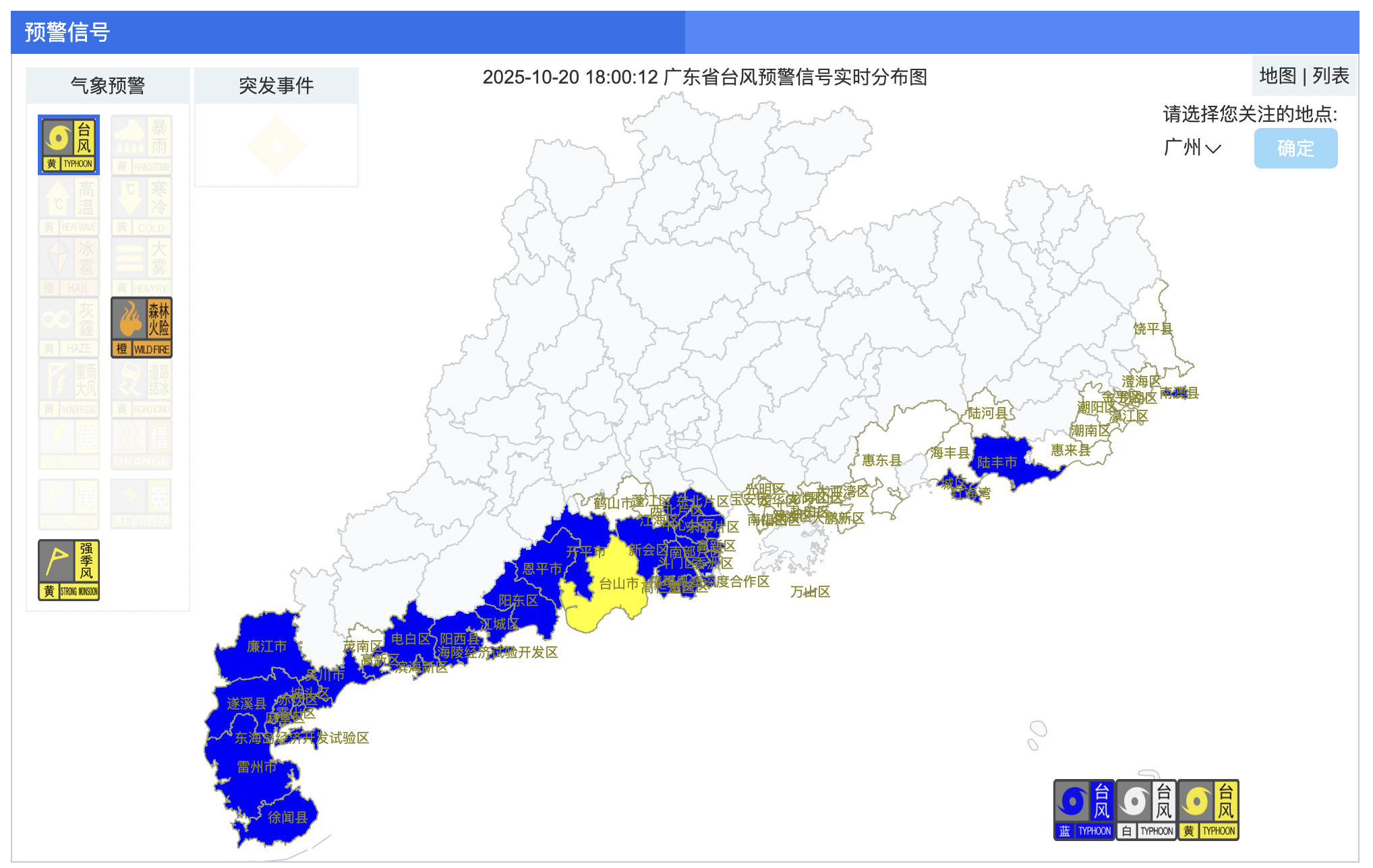  截至20日18时，广东台风预警信号发布情况 广东气象网截图