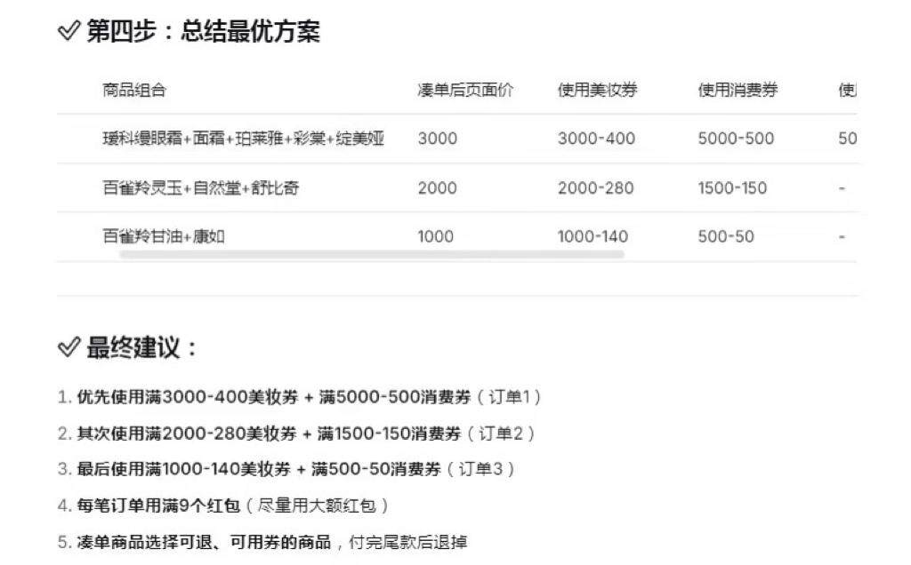  AI给出的购物建议。受访者供图