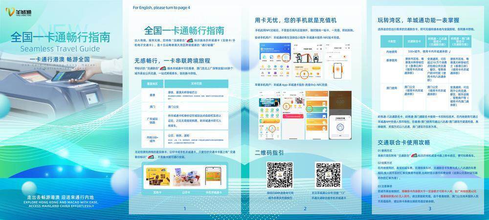  《全国一卡通畅行指南》双语手册