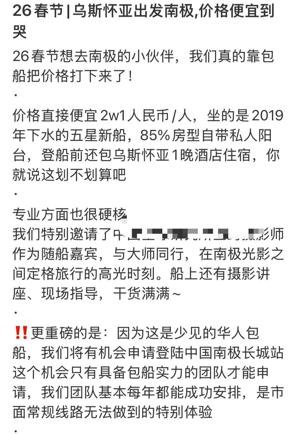  社交平台上宣传的低价船票