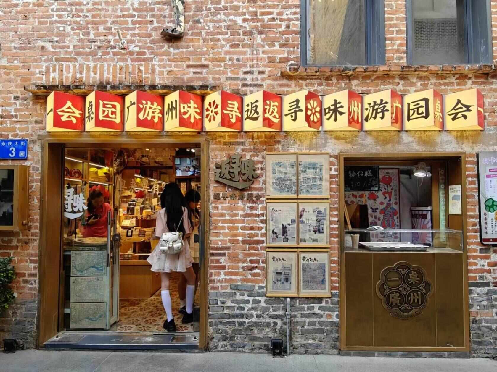 永庆坊内的本土文创店 受访者供图