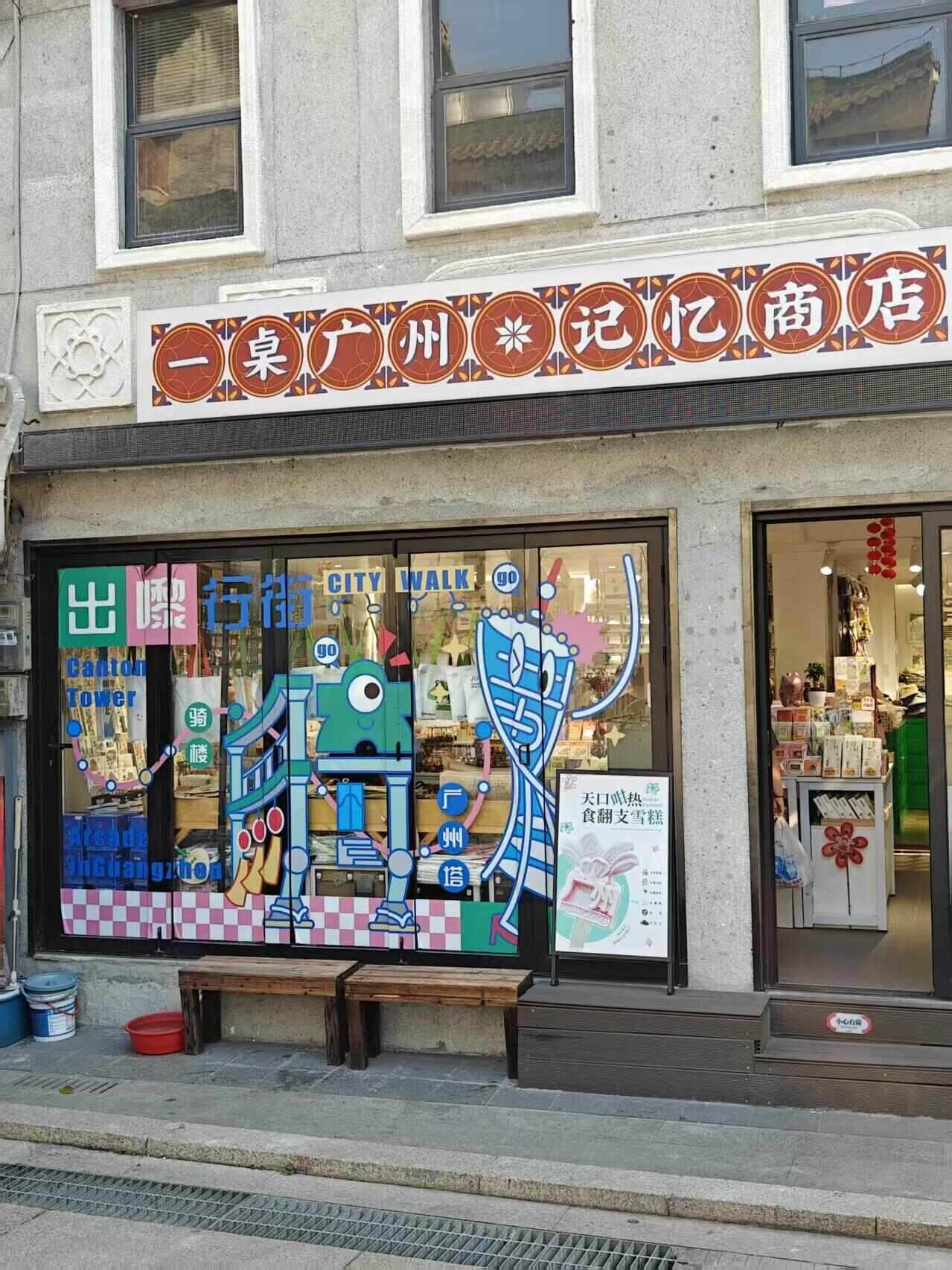 本土文创店带有广府文化元素 受访者供图