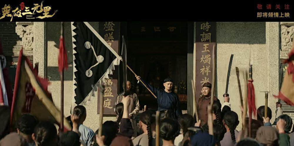 《英雄三元里》预告片片段  《英雄三元里》预告片片段