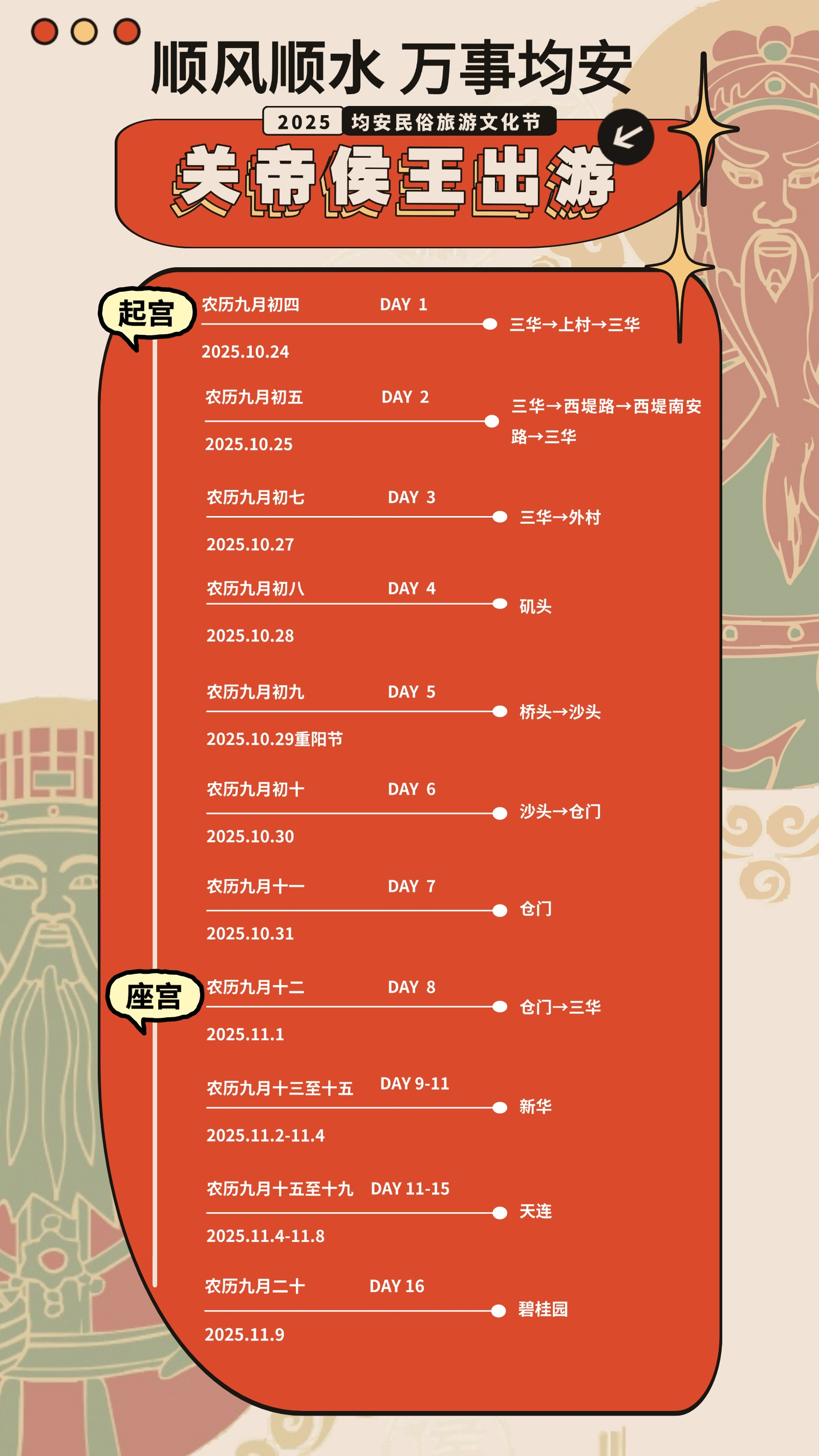 活动时间表 均安宣提供  活动时间表 均安宣提供