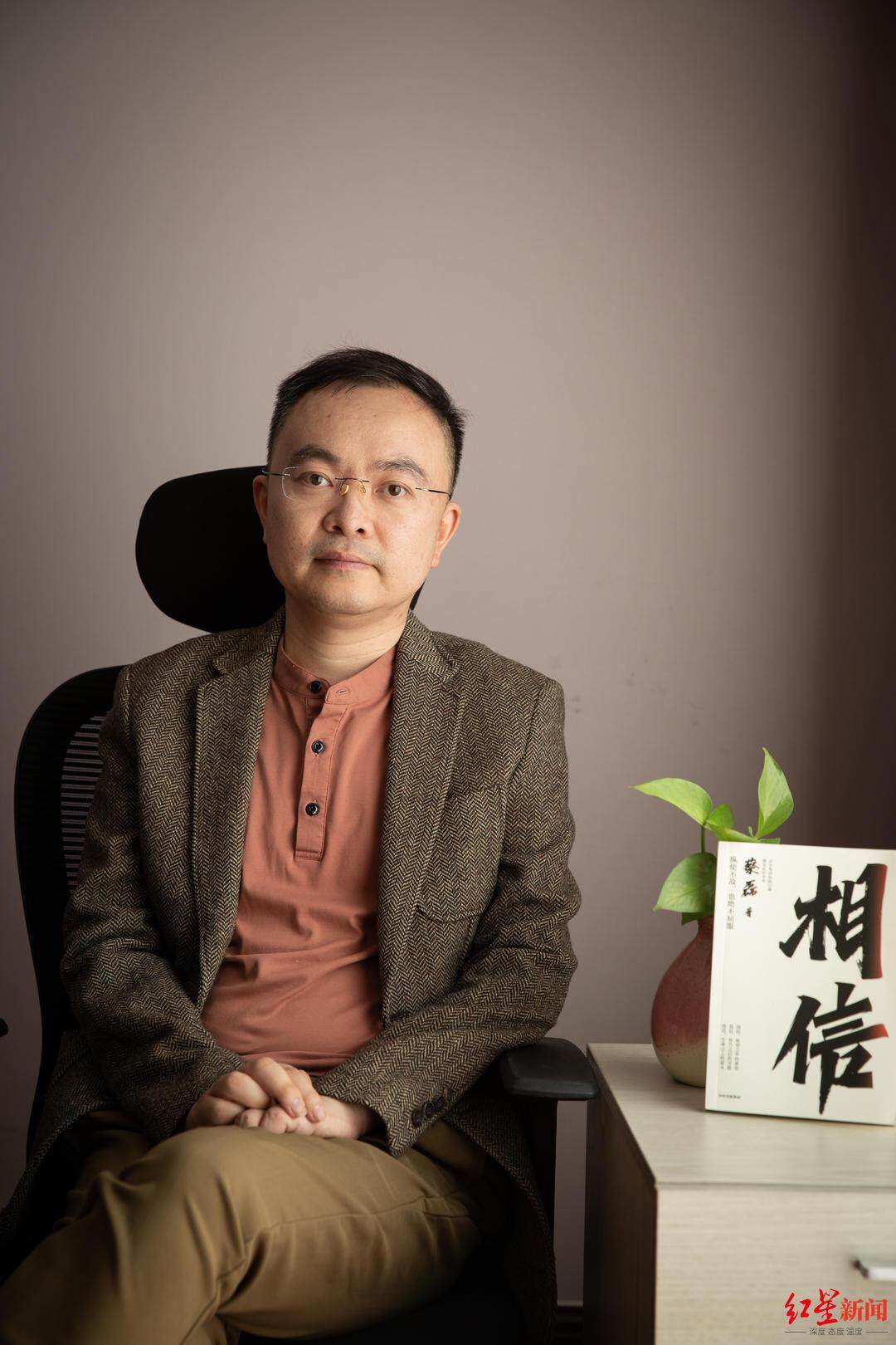 蔡磊及其著作《相信》(资料图) 蔡磊及其著作《相信》(资料图)