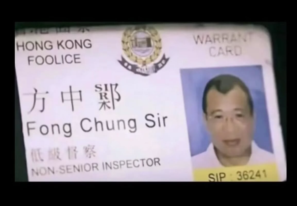 《新扎师妹》“方中sir”一幕成经典