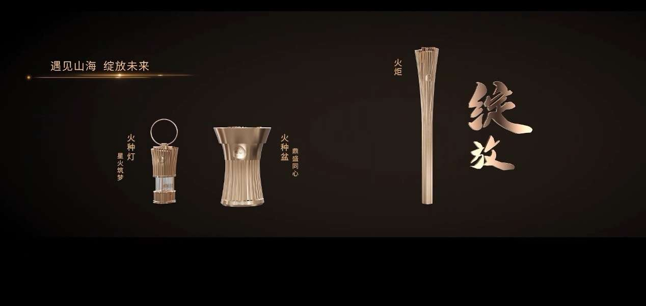 十五运会和残特奥会火炬“绽放”