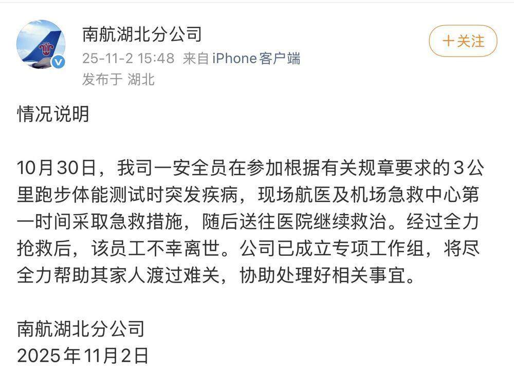  南航湖北分公司官方微博