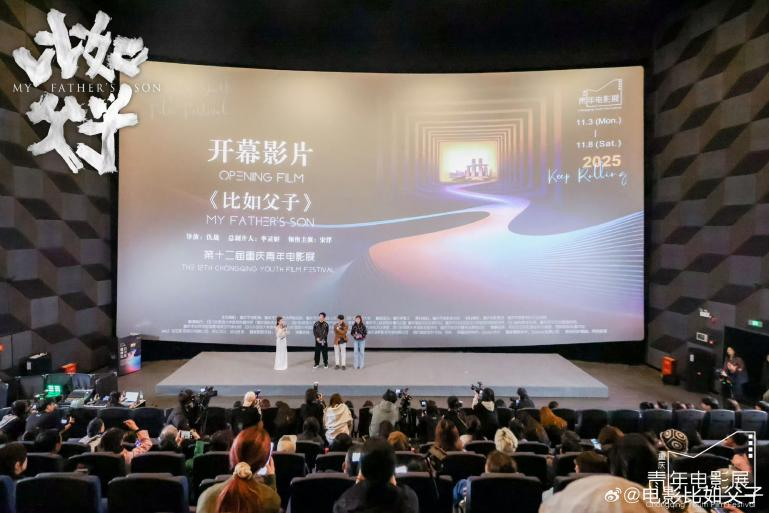  电影《比如父子》映后主创交流