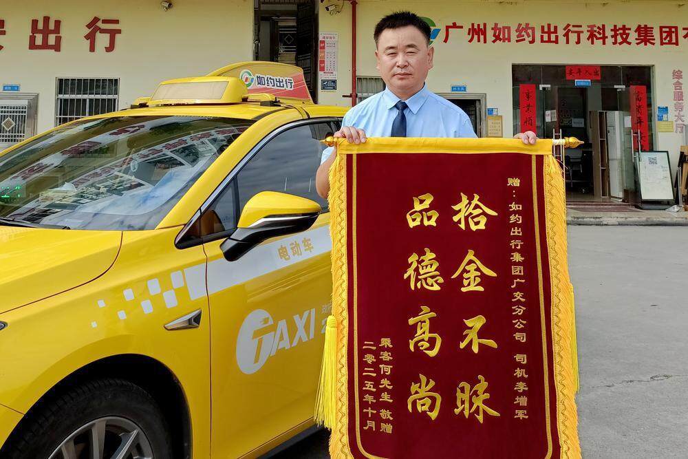 获得乘客的锦旗赞扬 获得乘客的锦旗赞扬