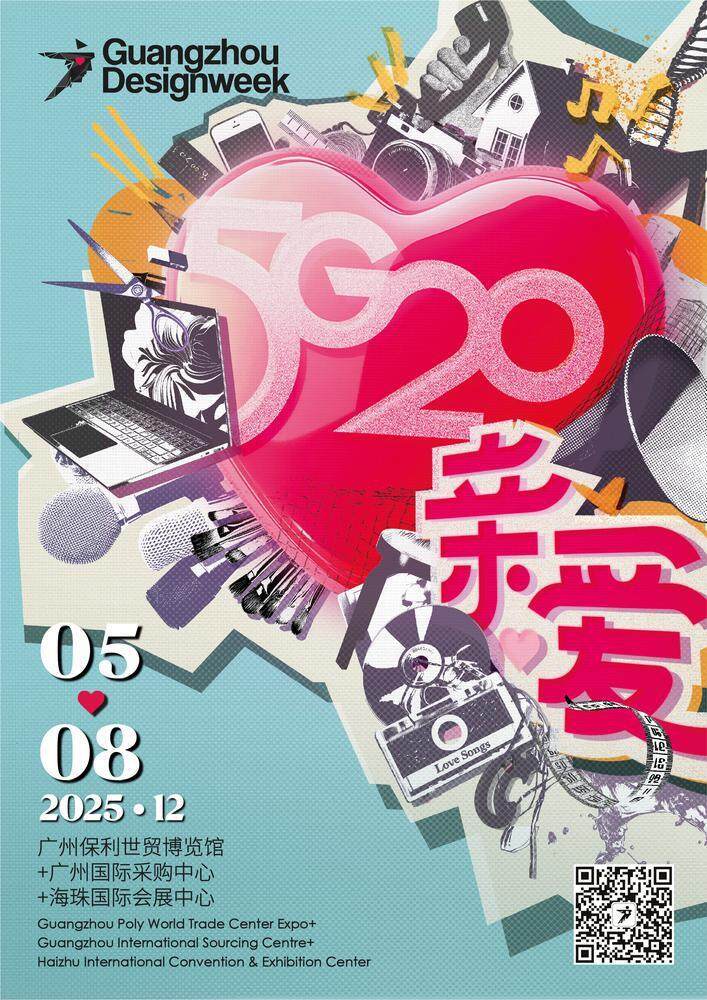 2025广州设计周主题海报