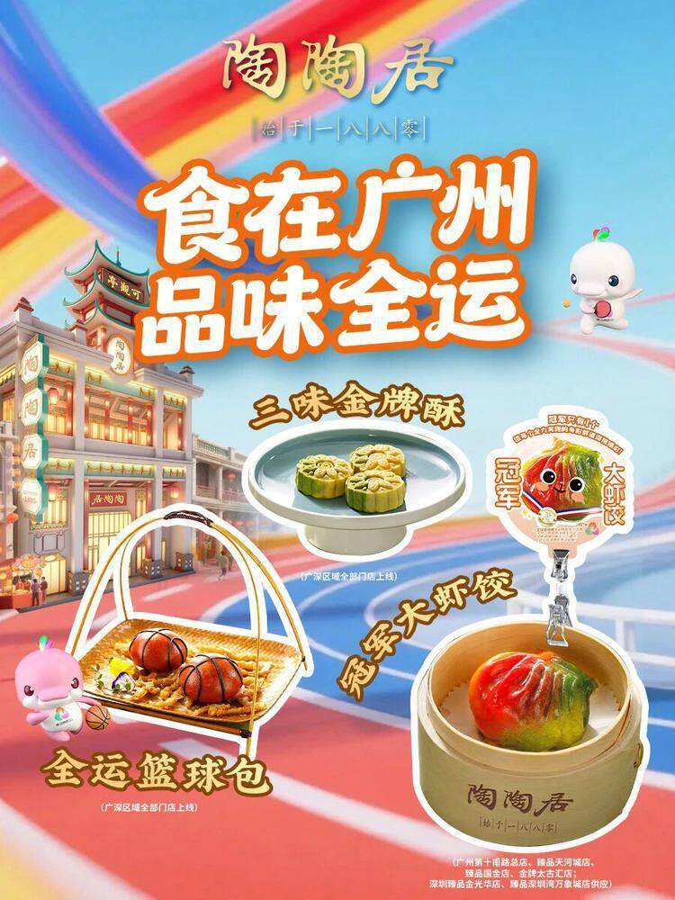  老字号端出十五运会“新菜谱”