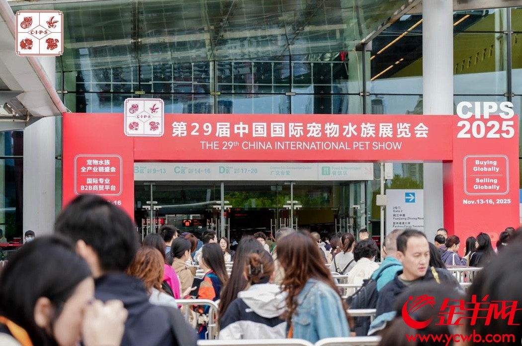 （新媒体 财经）羊城“它经济”升温，这个(23975412)-20251114172626.jpg