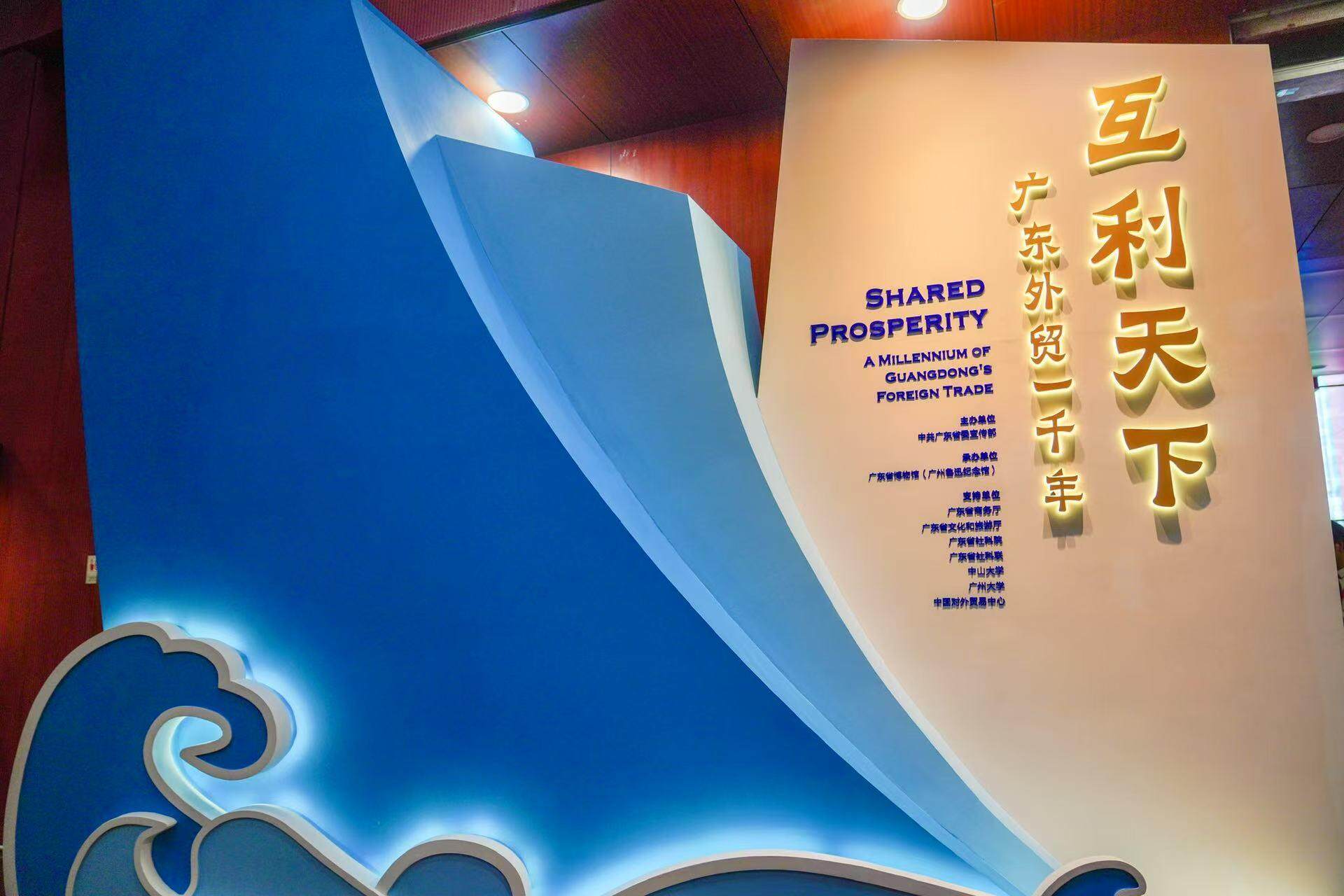 “互利天下：广东外贸一千年”大展 图源自广东省博物馆