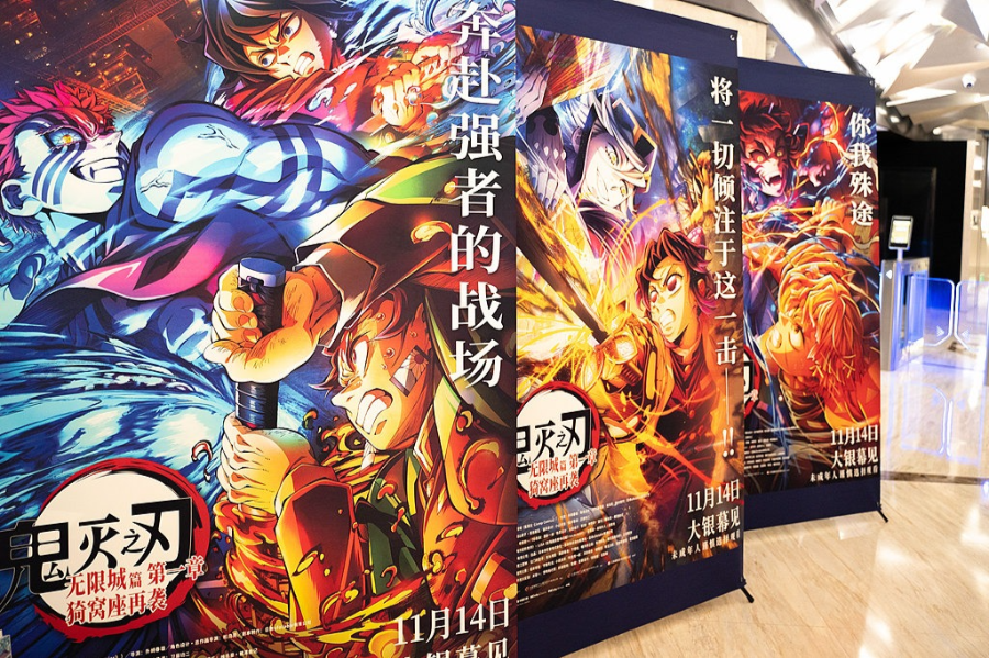 动画电影《鬼灭之刃：无限城篇 第一章 猗窝座再袭》宣传海报