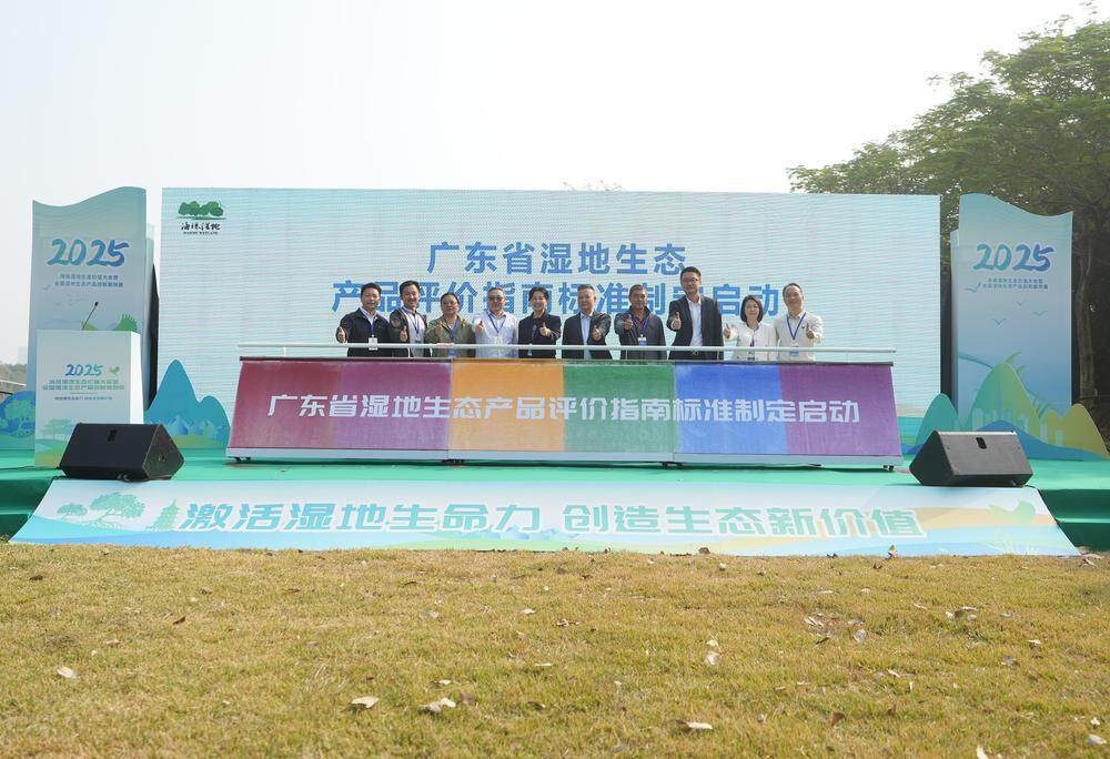 《广东省湿地生态产品评价指南》在海珠湿地现场宣布启动编制 梁怿韬 摄 《广东省湿地生态产品评价指南》在海珠湿地现场宣布启动编制 梁怿韬 摄