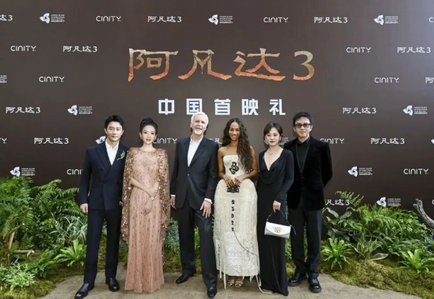 《阿凡达3》中国首映礼