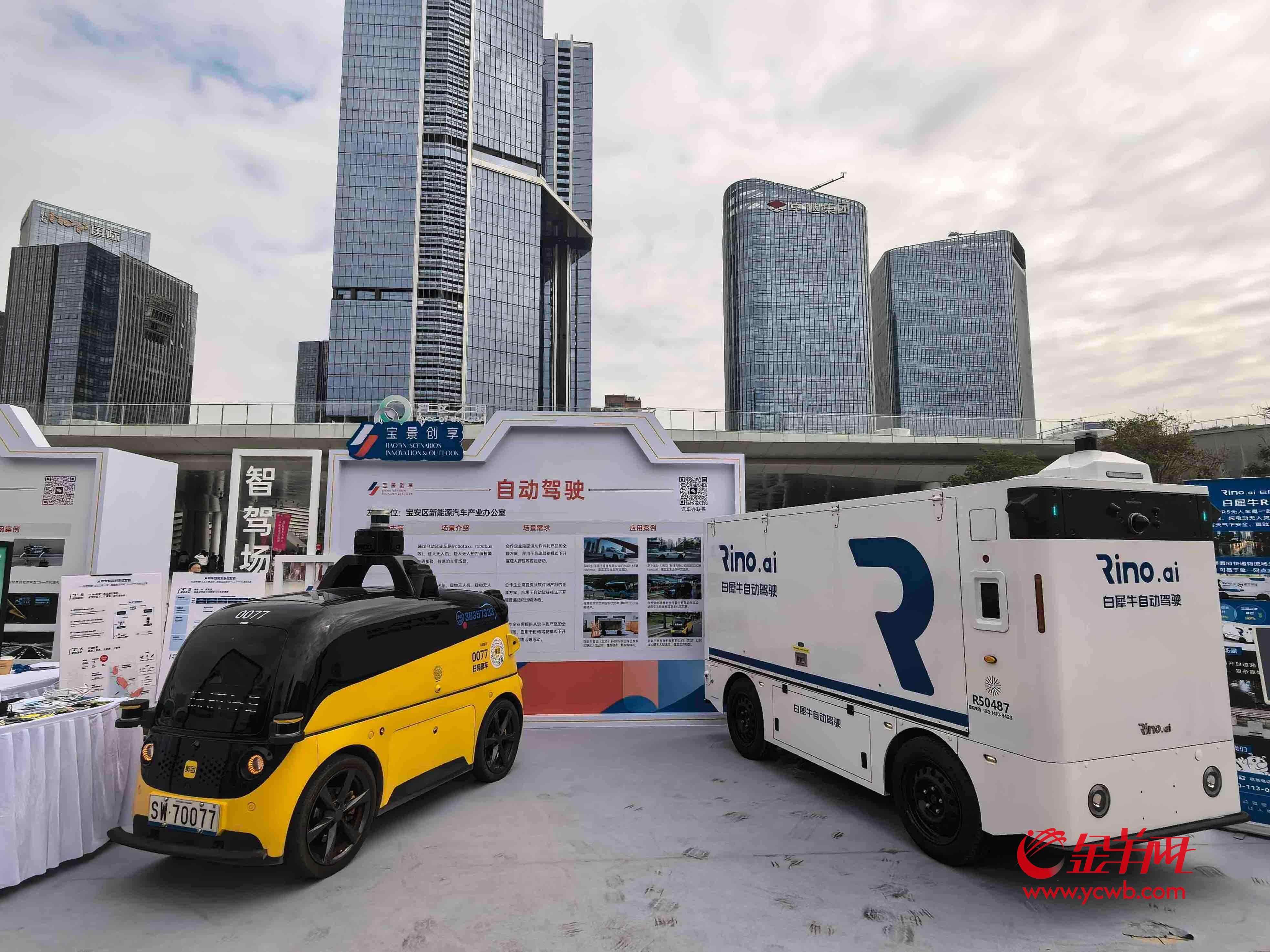 粤港澳大湾区应用场景创新中心的无人车