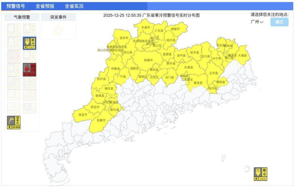截至25日12时55分，广东寒冷预警信号发布情况 广东气象网截图